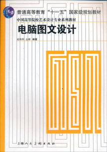 電腦圖文設計 技術與創意的完美融合